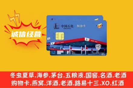 崇州市回收加油卡