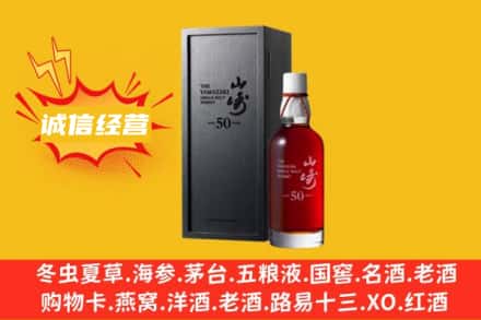 崇州市求购回收山崎洋酒