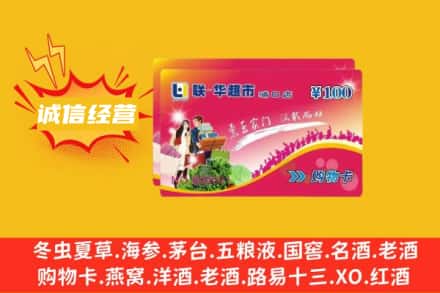 崇州市回收商超卡