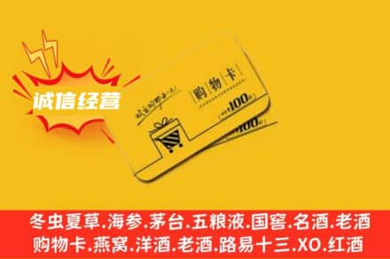 崇州市回收购物卡